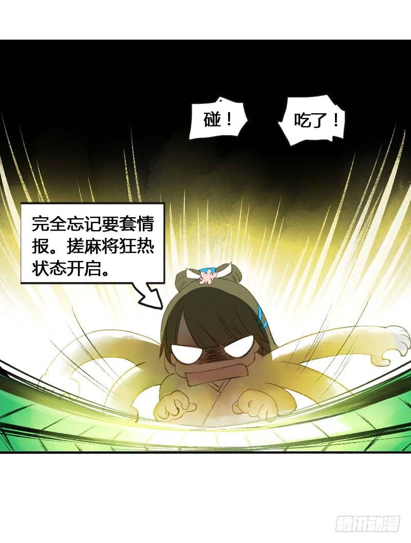 《快穿之聊斋奇缘》搓麻将的妖怪姐妹花 第32页