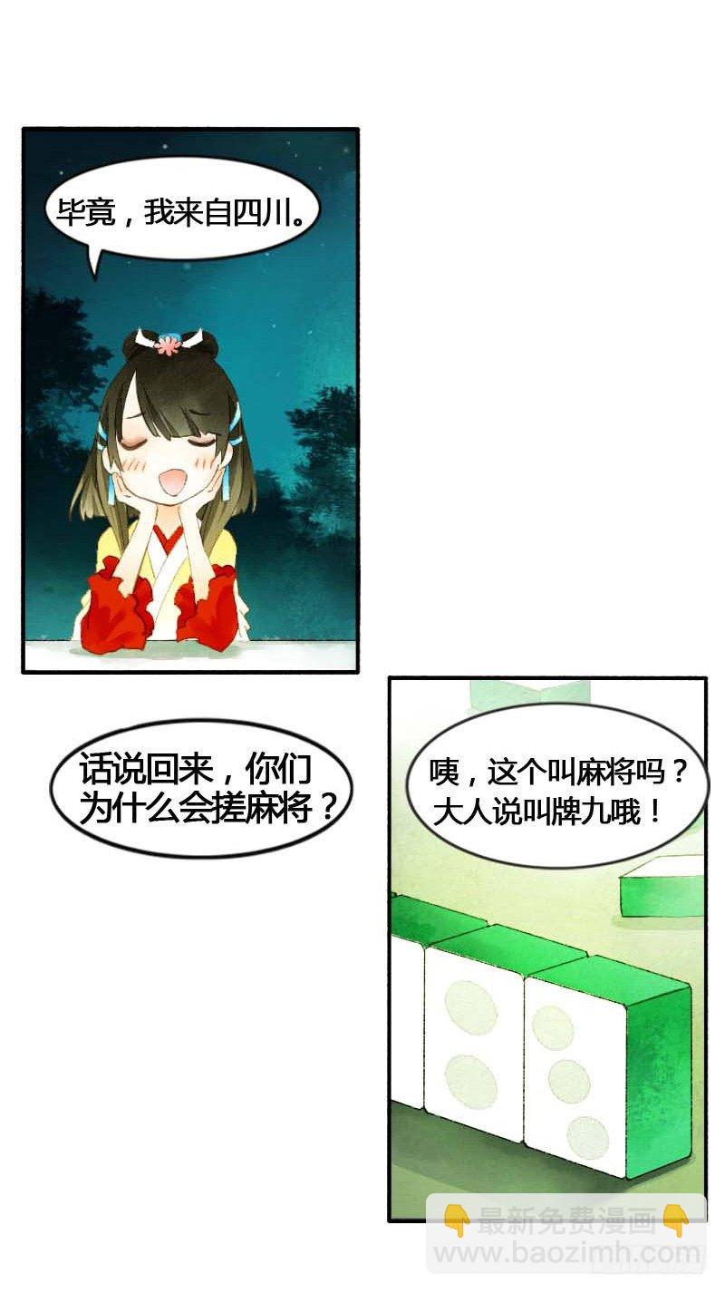 《快穿之聊斋奇缘》搓麻将的妖怪姐妹花 第35页