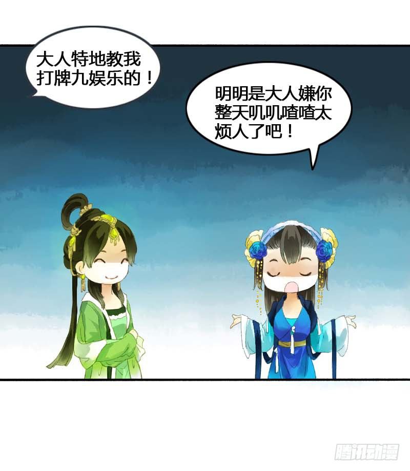 《快穿之聊斋奇缘》搓麻将的妖怪姐妹花 第36页