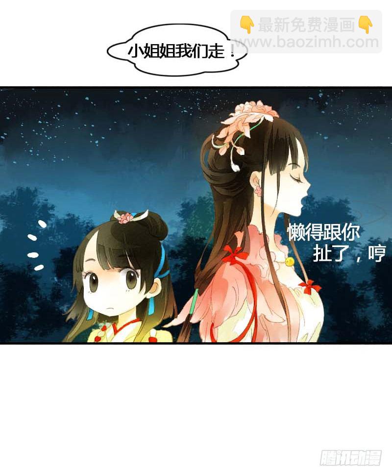 《快穿之聊斋奇缘》搓麻将的妖怪姐妹花 第38页