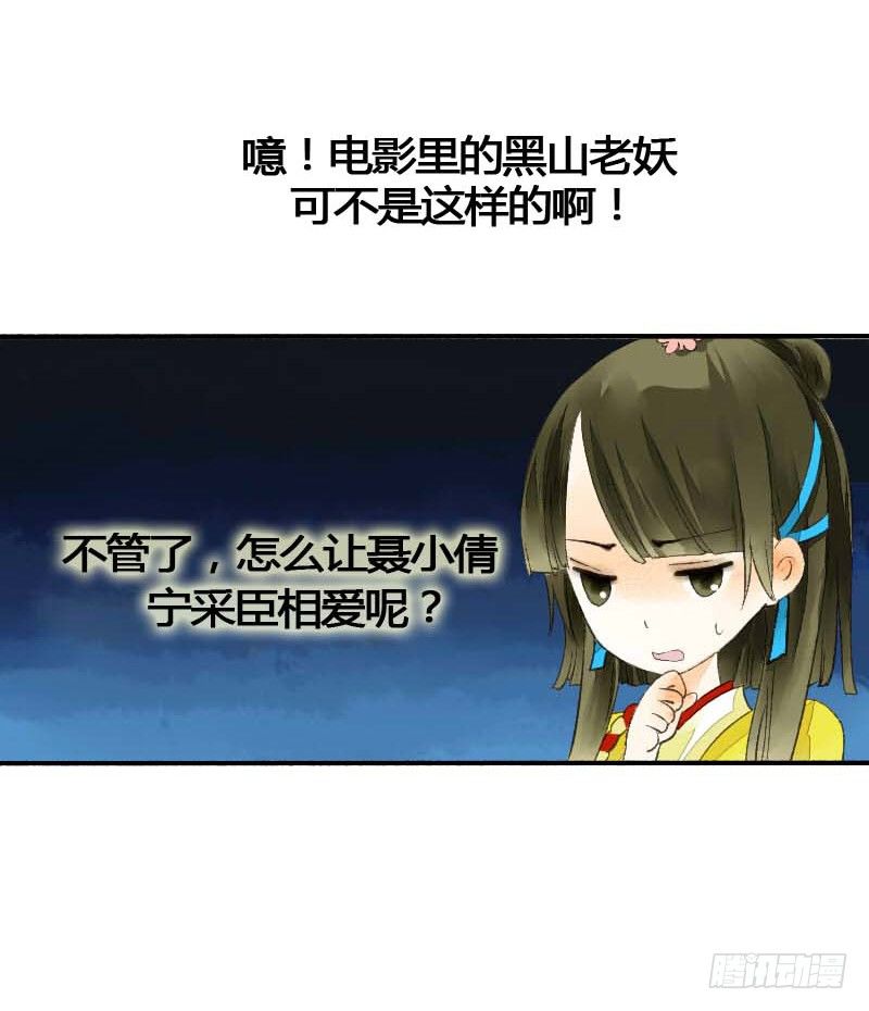 《快穿之聊斋奇缘》搓麻将的妖怪姐妹花 第43页