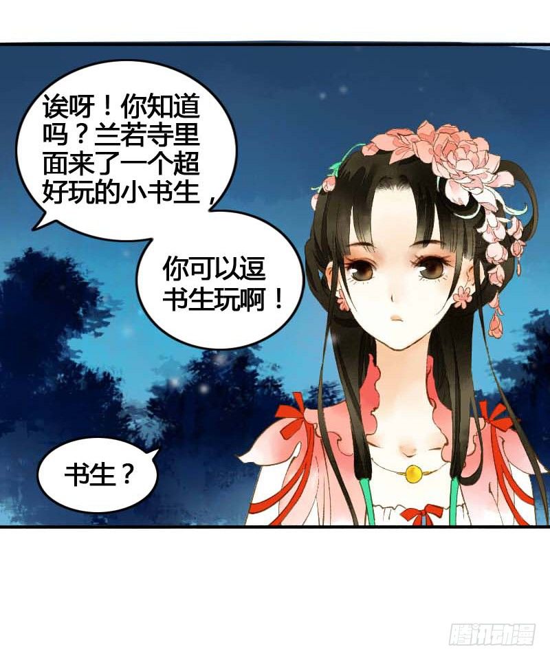 《快穿之聊斋奇缘》搓麻将的妖怪姐妹花 第46页