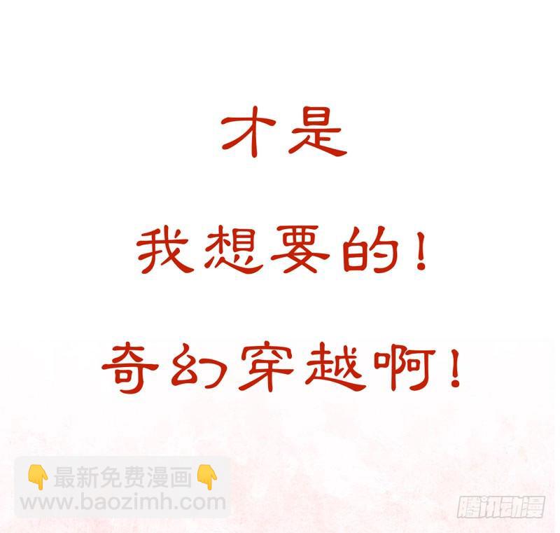 《快穿之聊斋奇缘》预告万万没想到的穿越 第50页