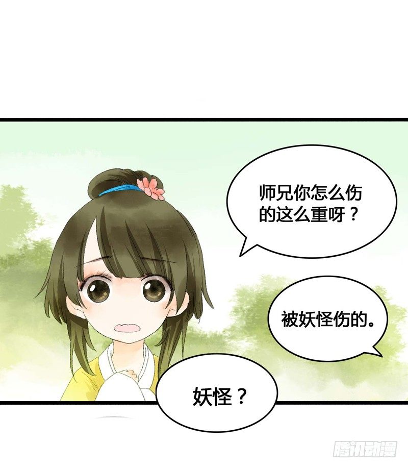 《快穿之聊斋奇缘》书生要被玩坏啦！ 第18页