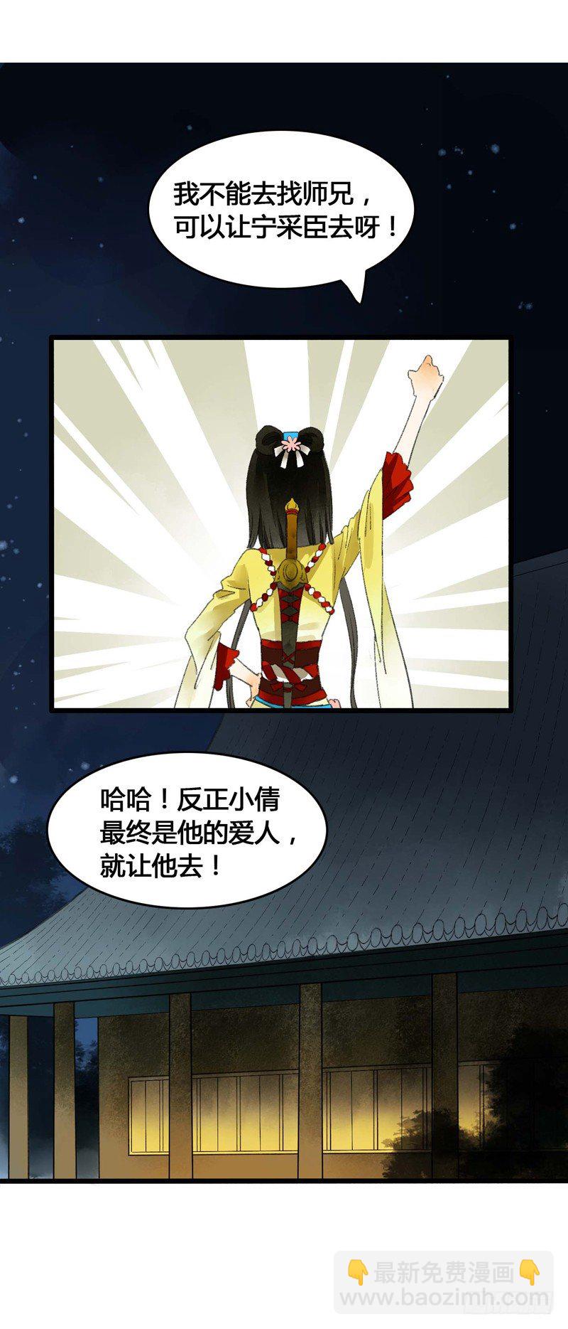 《快穿之聊斋奇缘》书生要被玩坏啦！ 第23页