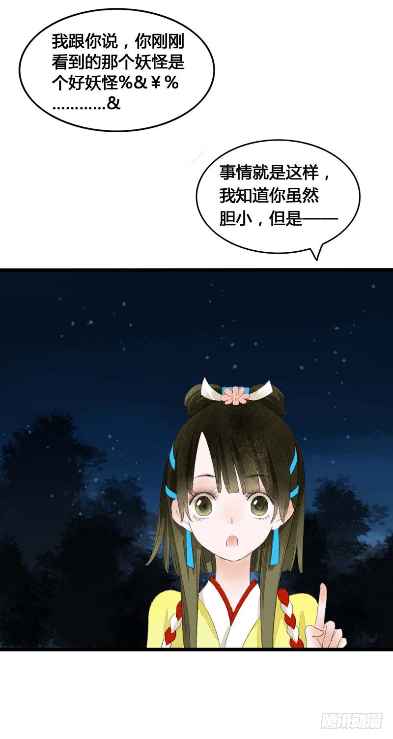 《快穿之聊斋奇缘》书生要被玩坏啦！ 第27页
