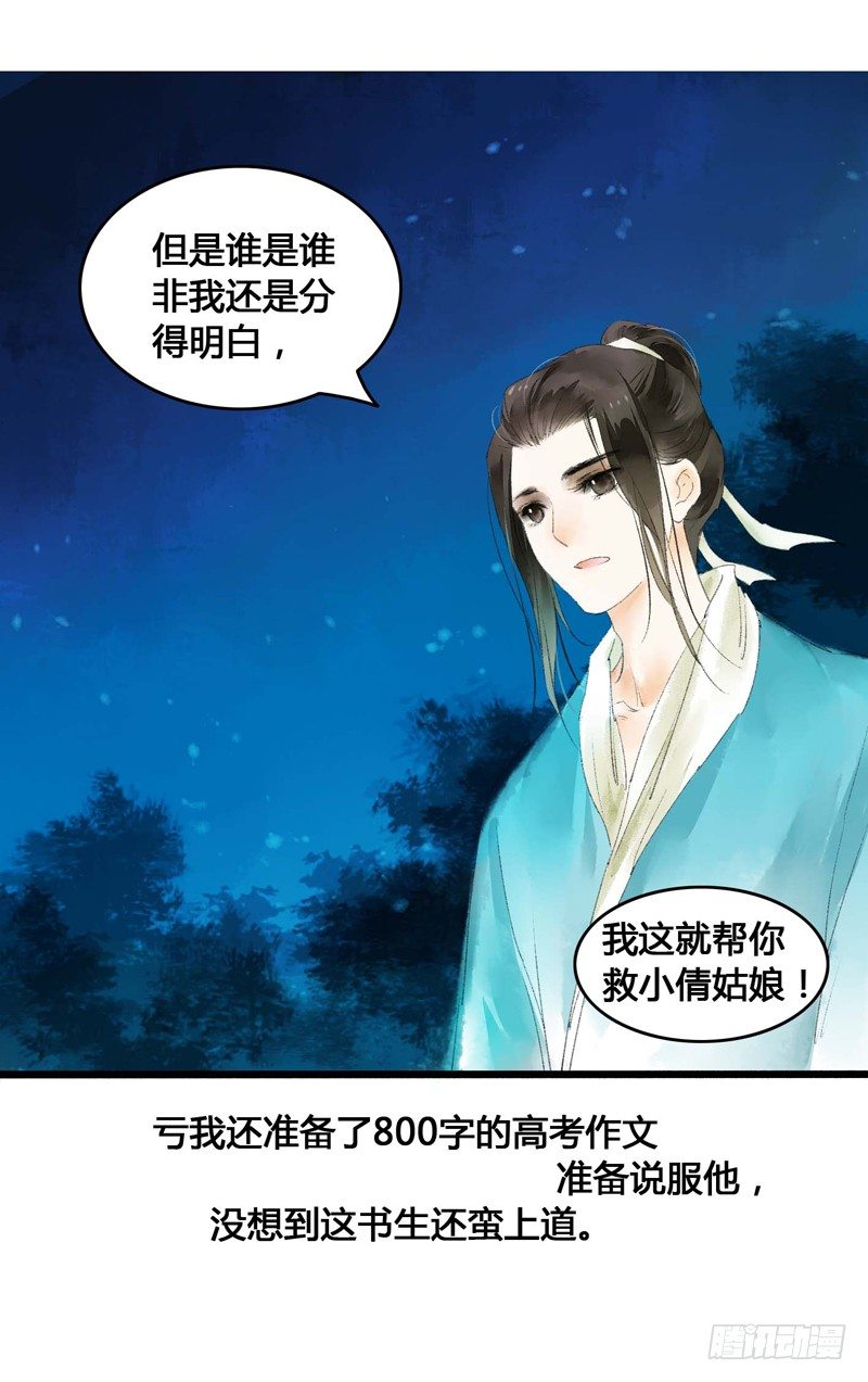 《快穿之聊斋奇缘》书生要被玩坏啦！ 第29页