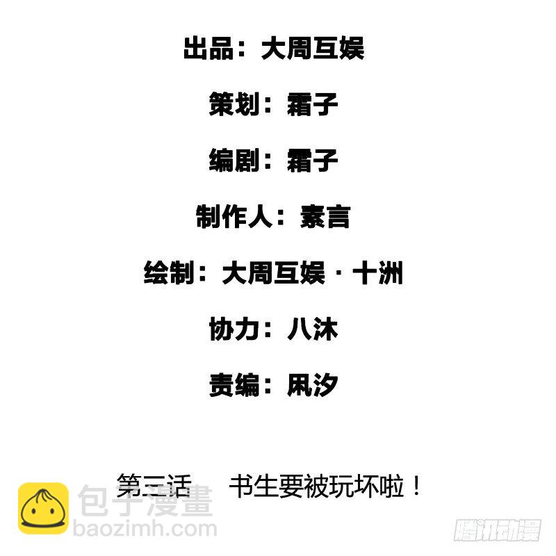《快穿之聊斋奇缘》书生要被玩坏啦！ 第2页