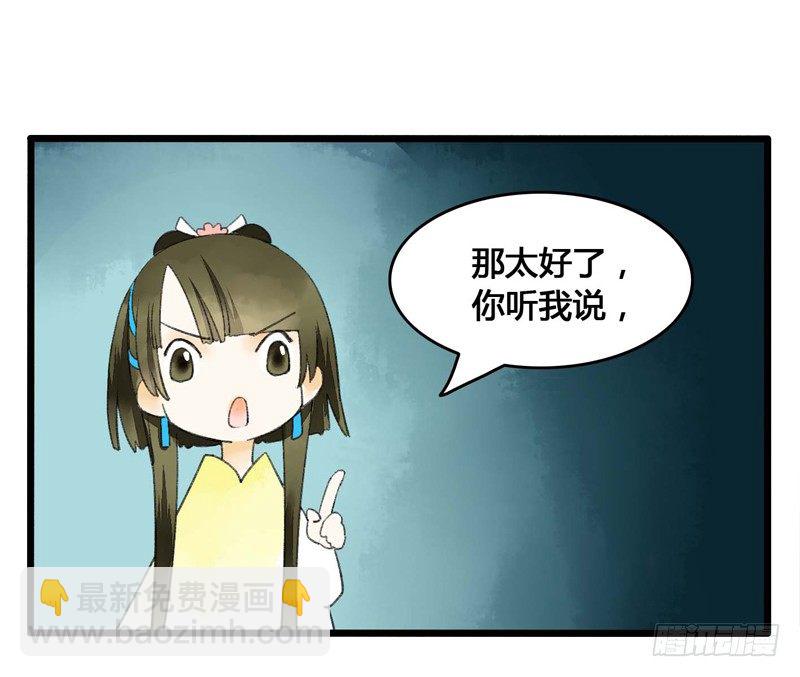 《快穿之聊斋奇缘》书生要被玩坏啦！ 第30页