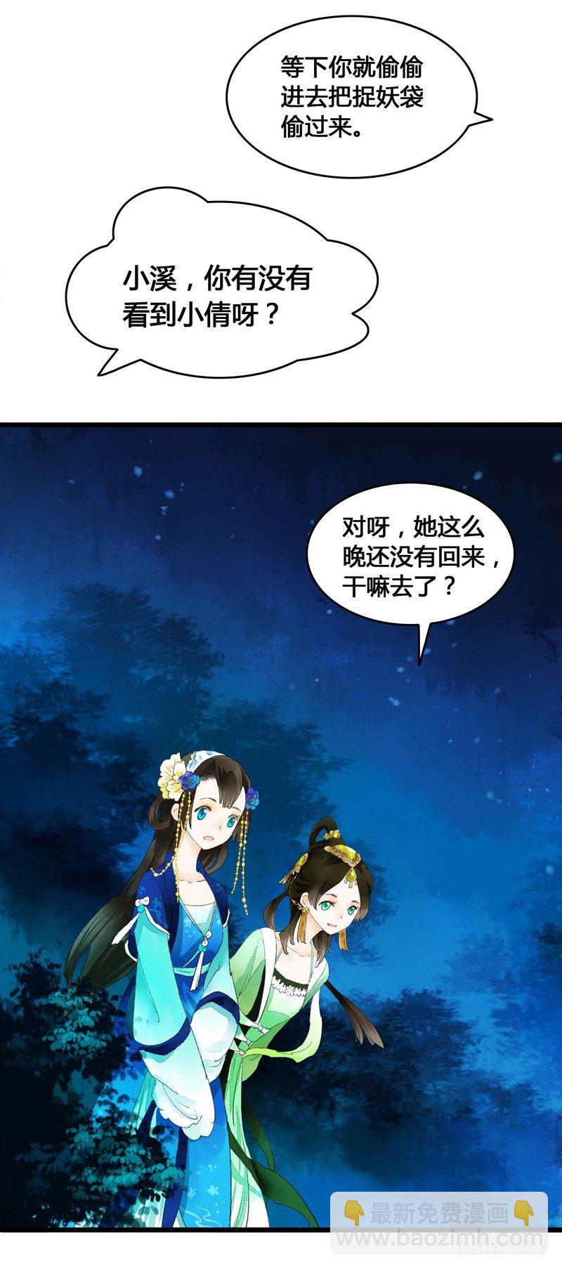 《快穿之聊斋奇缘》书生要被玩坏啦！ 第31页