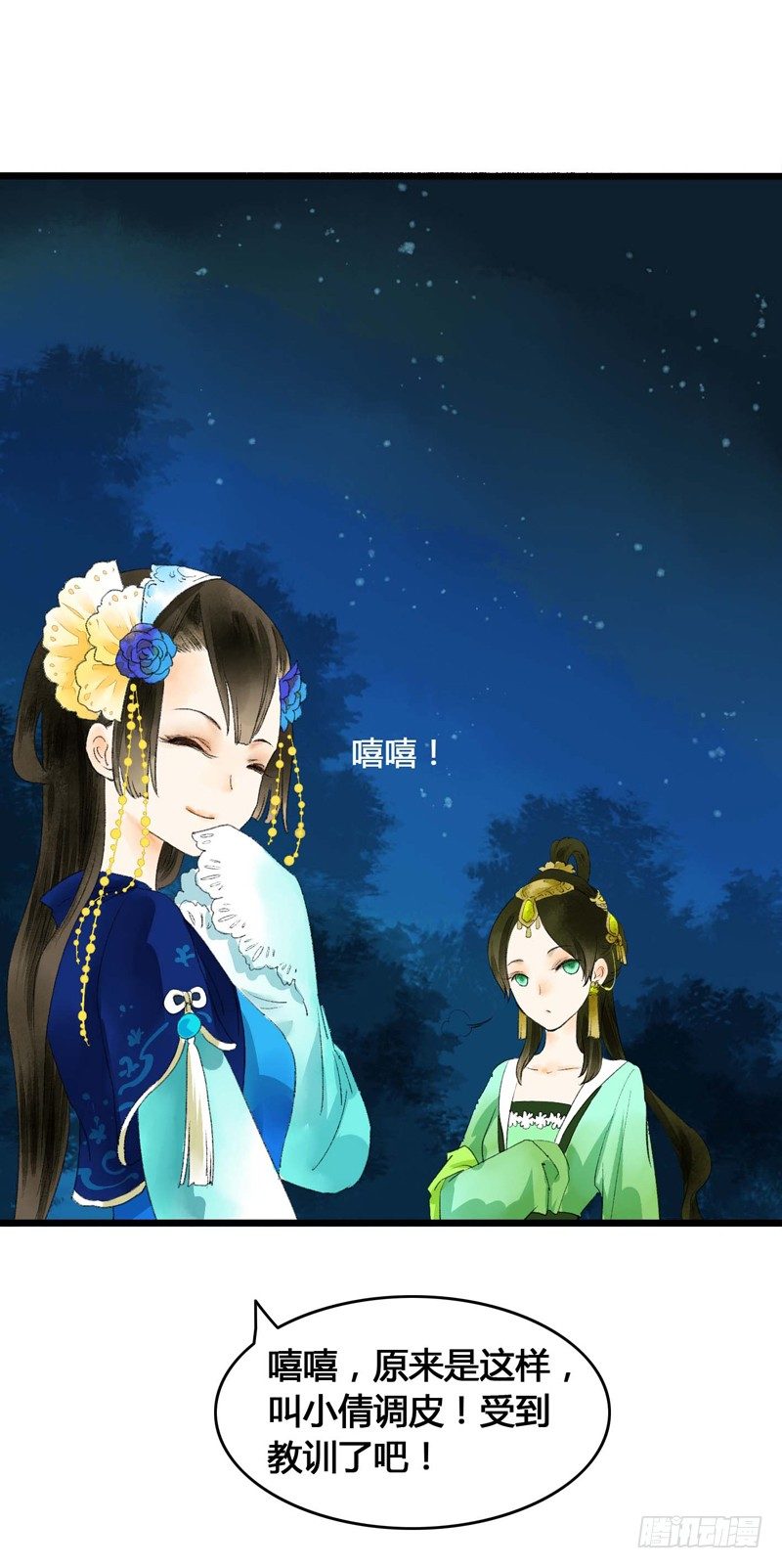 《快穿之聊斋奇缘》书生要被玩坏啦！ 第34页