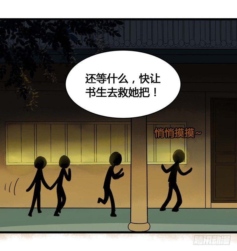 《快穿之聊斋奇缘》书生要被玩坏啦！ 第35页
