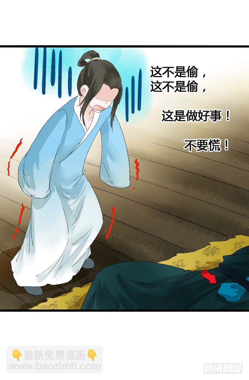 《快穿之聊斋奇缘》书生要被玩坏啦！ 第38页