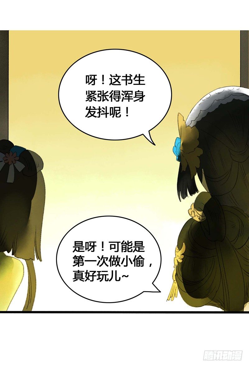 《快穿之聊斋奇缘》书生要被玩坏啦！ 第41页