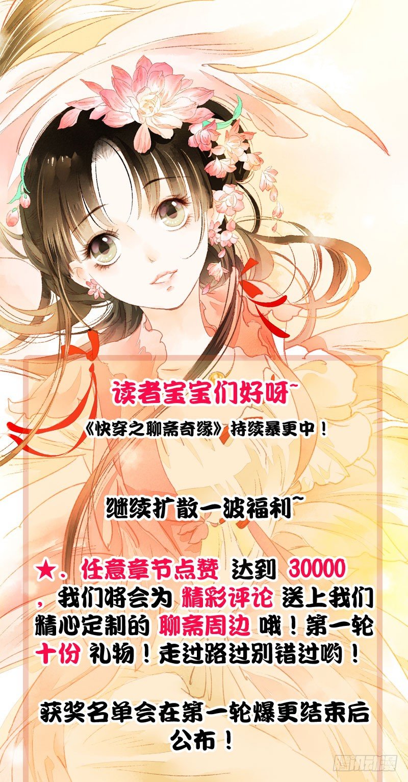 《快穿之聊斋奇缘》书生要被玩坏啦！ 第48页