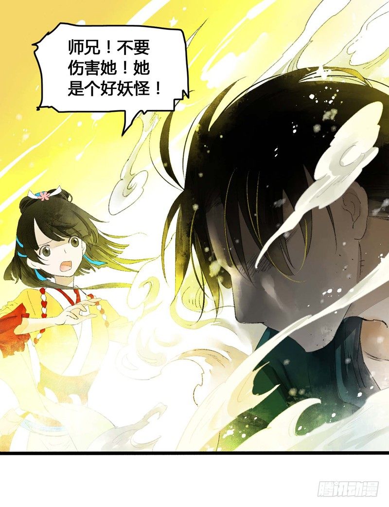 《快穿之聊斋奇缘》书生要被玩坏啦！ 第7页
