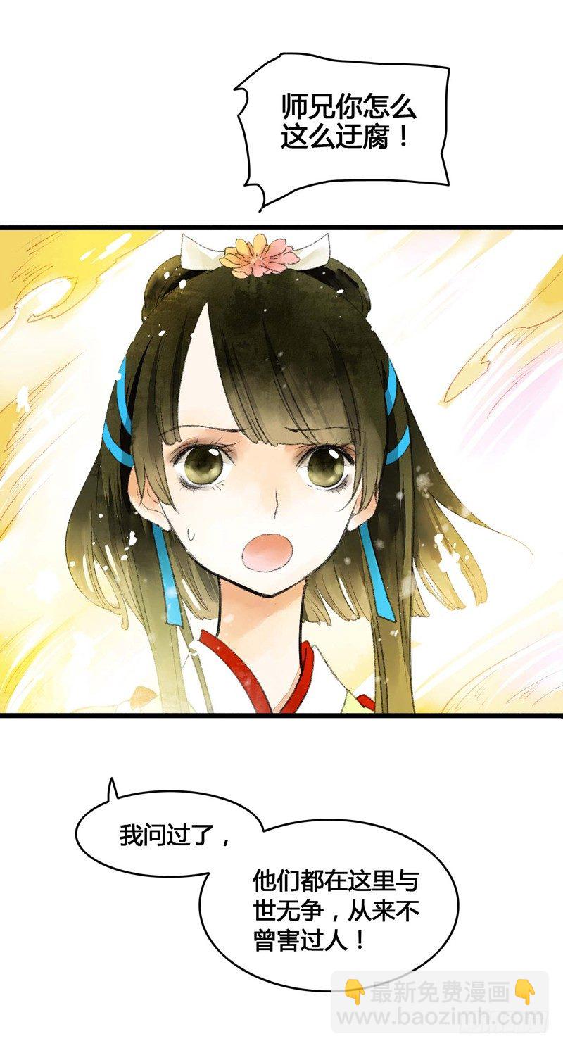 《快穿之聊斋奇缘》书生要被玩坏啦！ 第9页