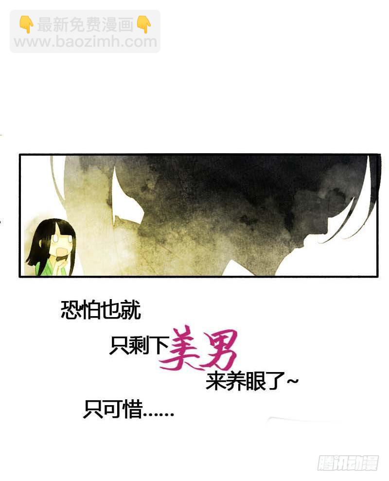《快穿之聊斋奇缘》第一话逮住一只俊书生 第10页