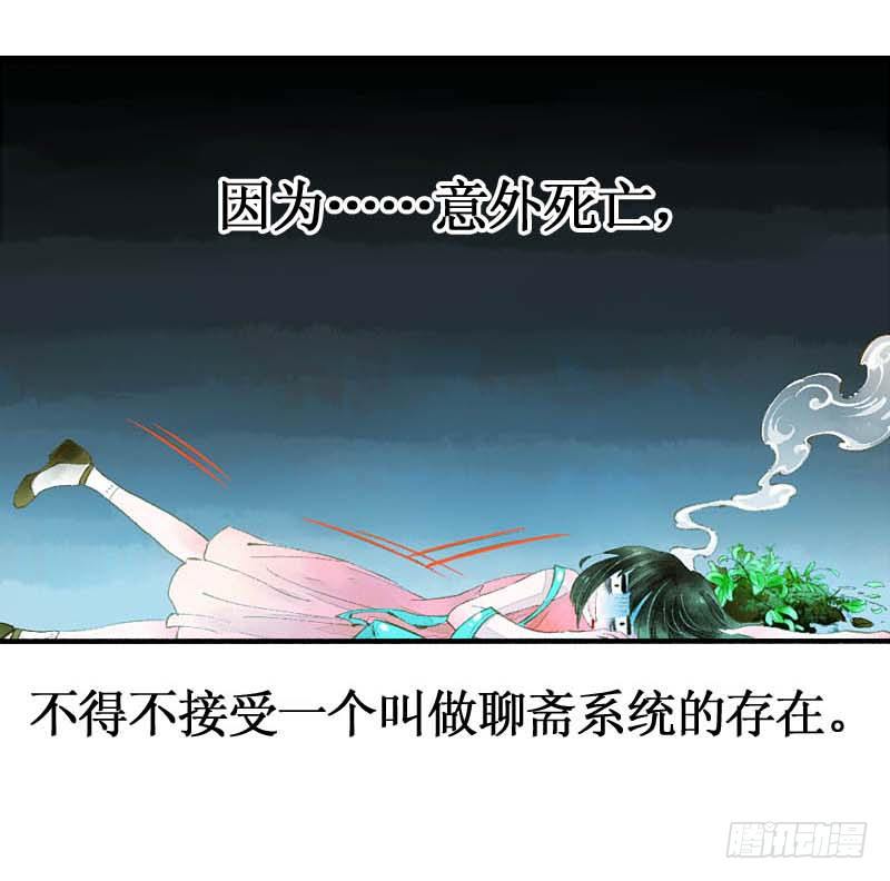 《快穿之聊斋奇缘》第一话逮住一只俊书生 第15页