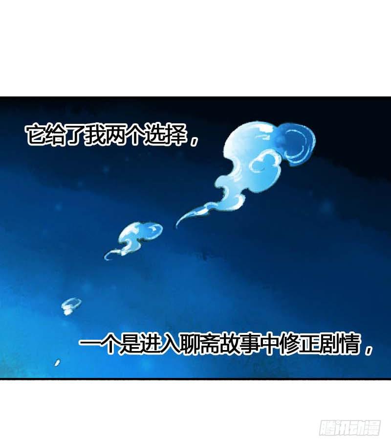 《快穿之聊斋奇缘》第一话逮住一只俊书生 第16页