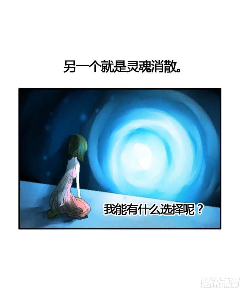 《快穿之聊斋奇缘》第一话逮住一只俊书生 第17页