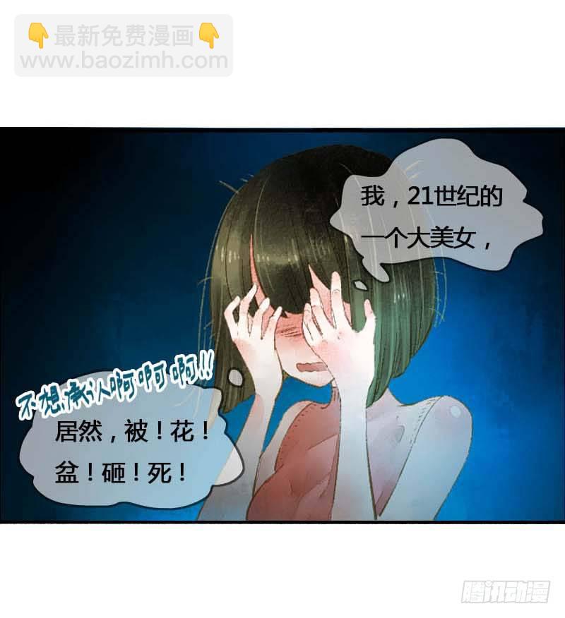 《快穿之聊斋奇缘》第一话逮住一只俊书生 第18页
