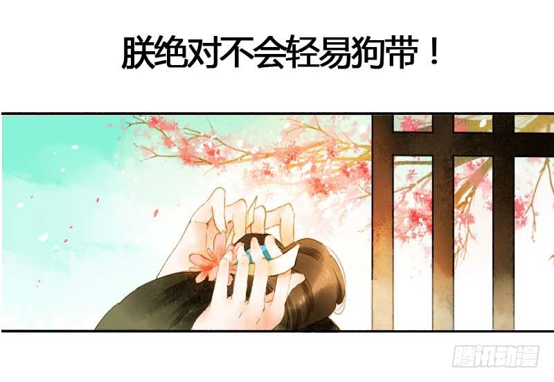 《快穿之聊斋奇缘》第一话逮住一只俊书生 第21页