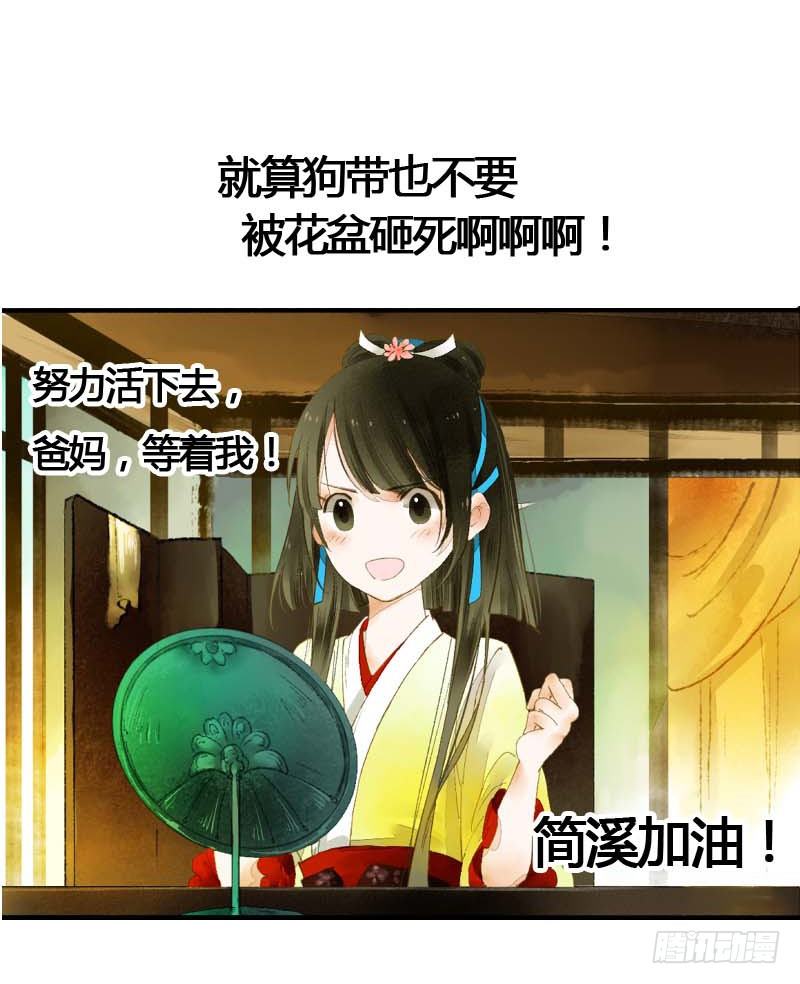 《快穿之聊斋奇缘》第一话逮住一只俊书生 第22页
