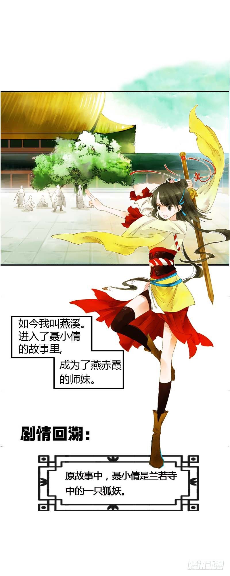 《快穿之聊斋奇缘》第一话逮住一只俊书生 第23页