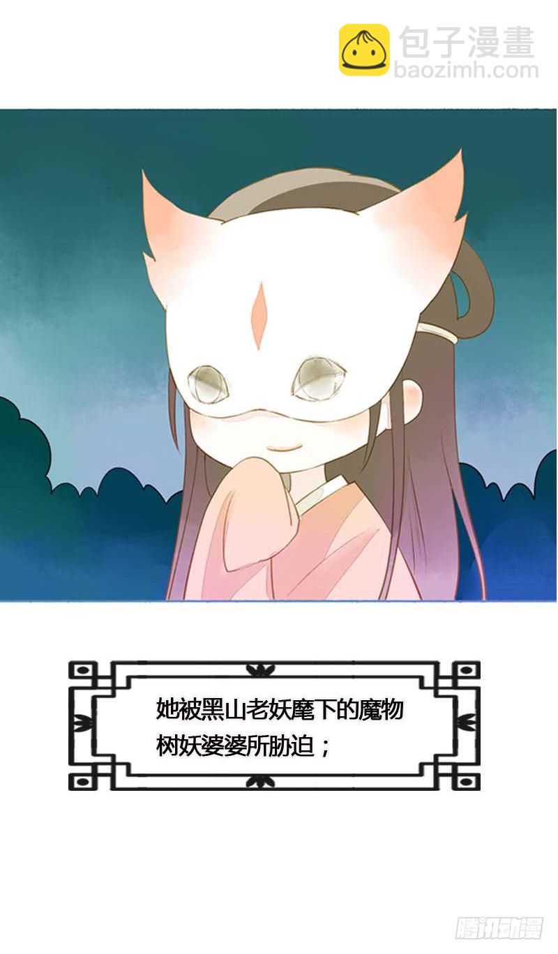 《快穿之聊斋奇缘》第一话逮住一只俊书生 第24页