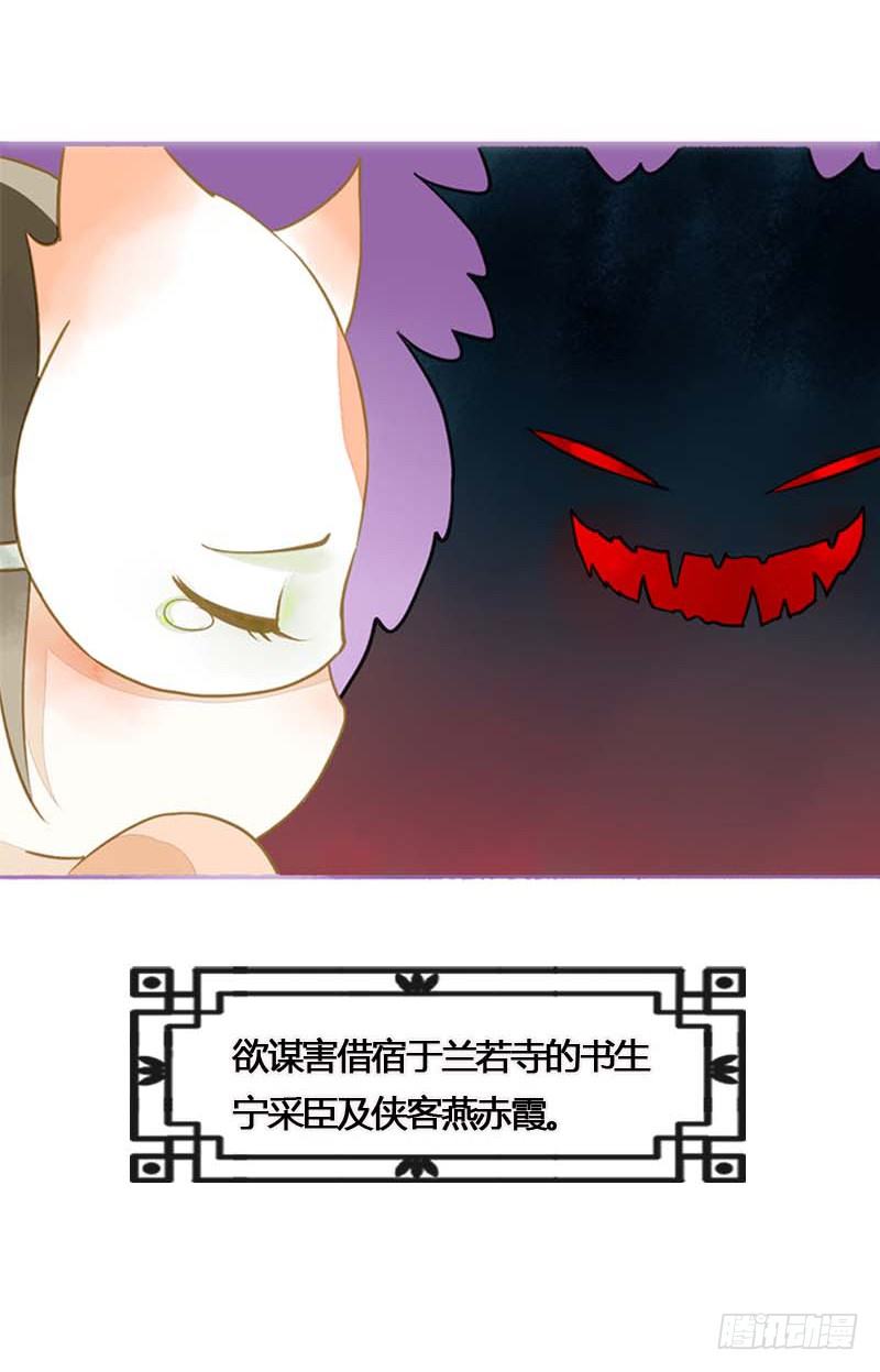 《快穿之聊斋奇缘》第一话逮住一只俊书生 第25页