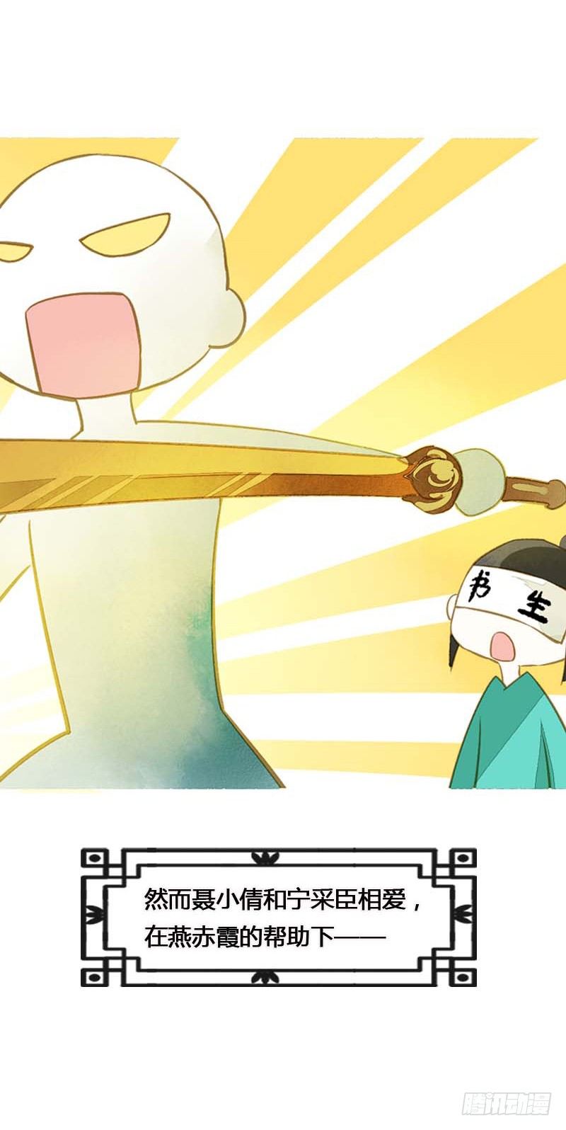 《快穿之聊斋奇缘》第一话逮住一只俊书生 第26页