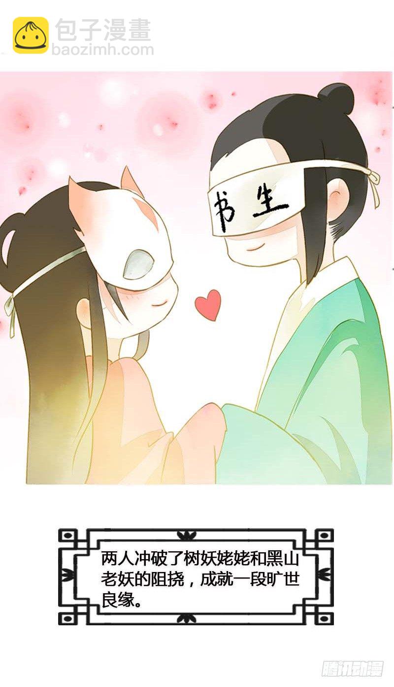 《快穿之聊斋奇缘》第一话逮住一只俊书生 第27页