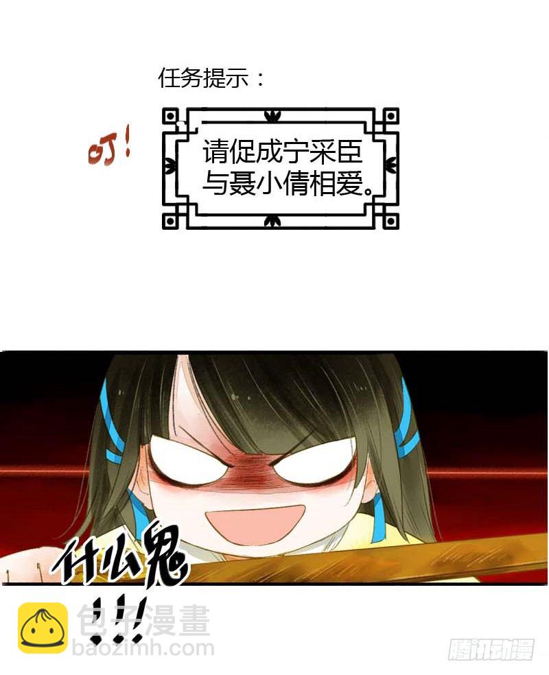 《快穿之聊斋奇缘》第一话逮住一只俊书生 第29页
