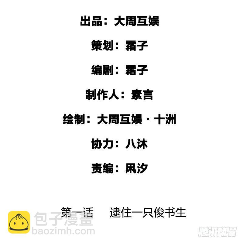 《快穿之聊斋奇缘》第一话逮住一只俊书生 第2页