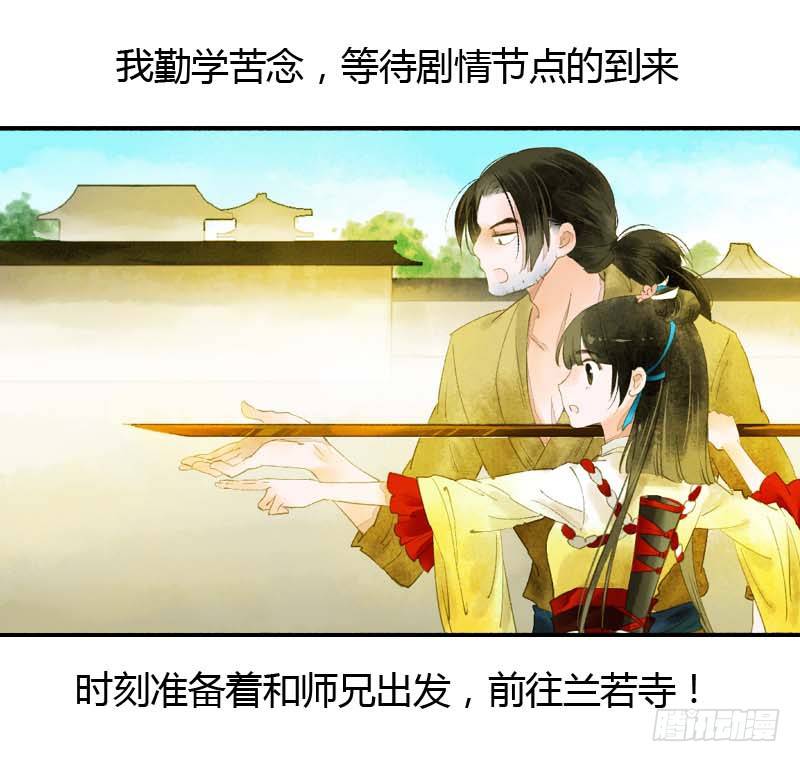 《快穿之聊斋奇缘》第一话逮住一只俊书生 第30页