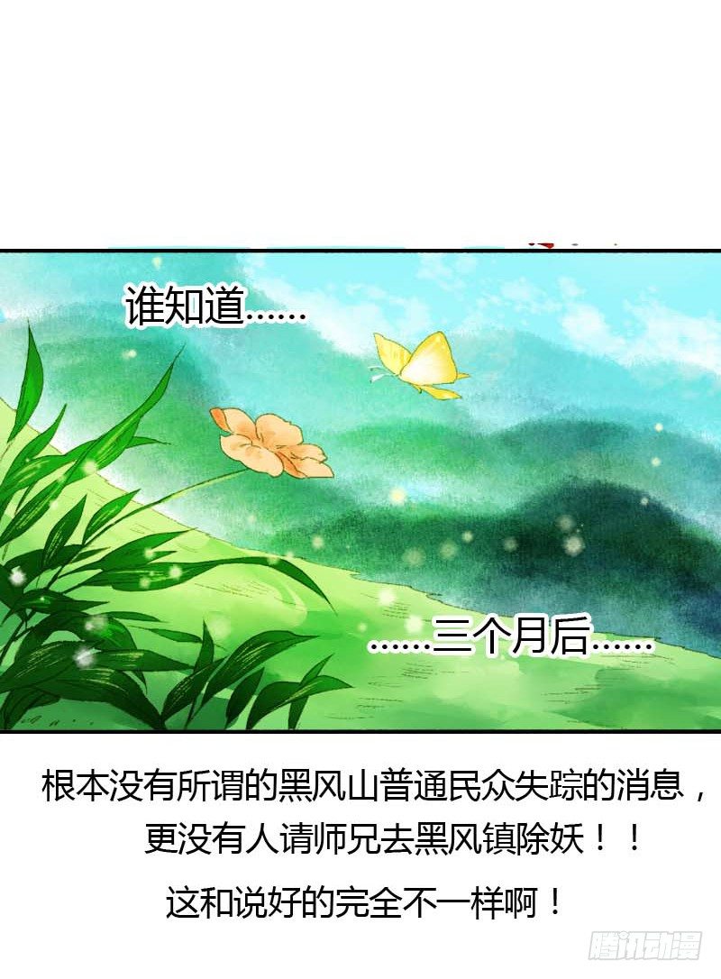 《快穿之聊斋奇缘》第一话逮住一只俊书生 第31页