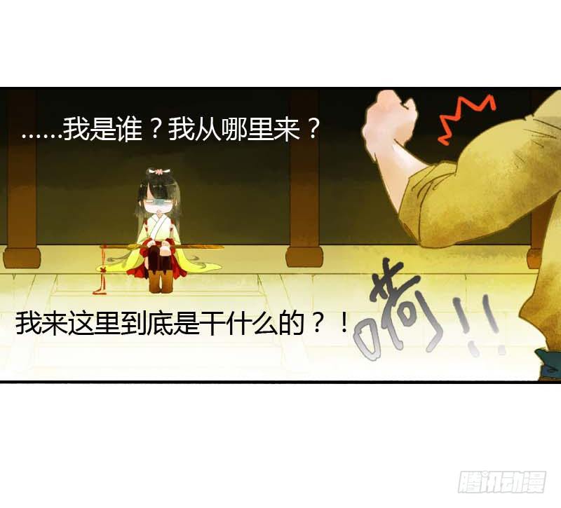 《快穿之聊斋奇缘》第一话逮住一只俊书生 第32页