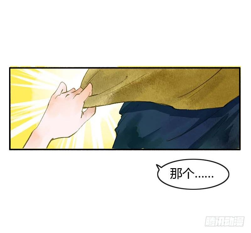 《快穿之聊斋奇缘》第一话逮住一只俊书生 第33页