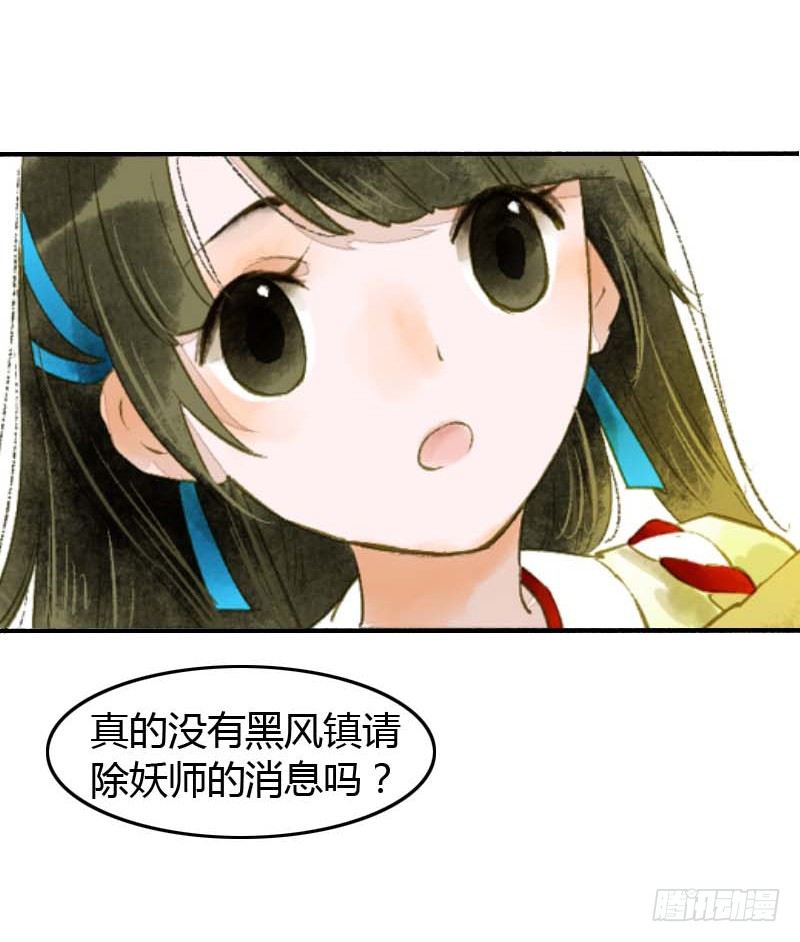 《快穿之聊斋奇缘》第一话逮住一只俊书生 第34页