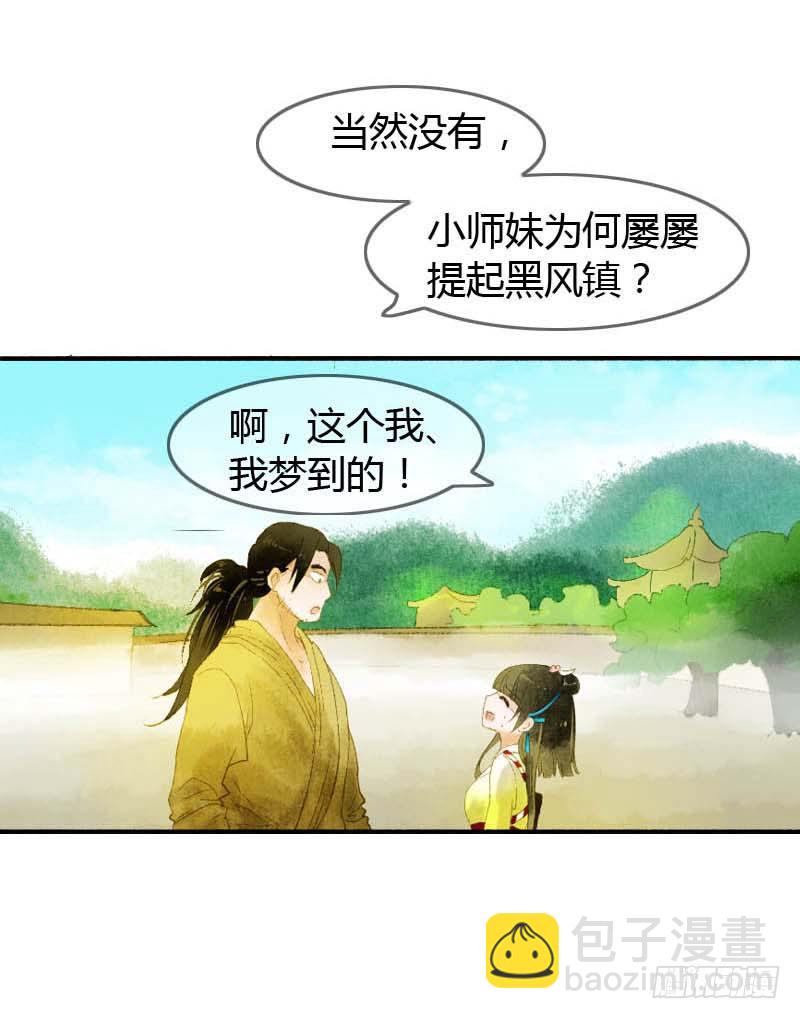 《快穿之聊斋奇缘》第一话逮住一只俊书生 第35页