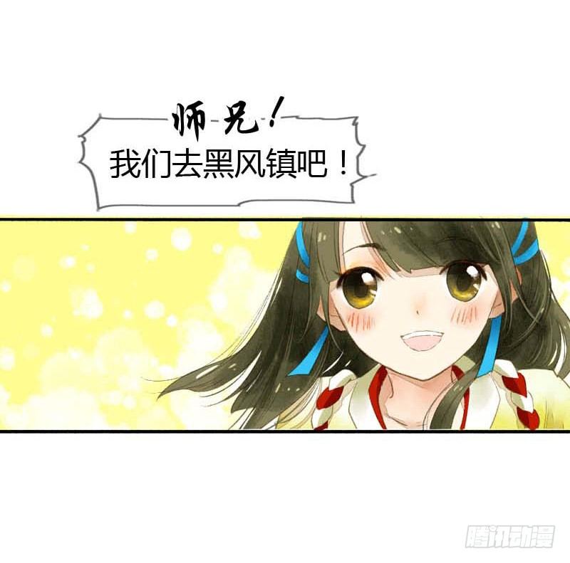 《快穿之聊斋奇缘》第一话逮住一只俊书生 第37页