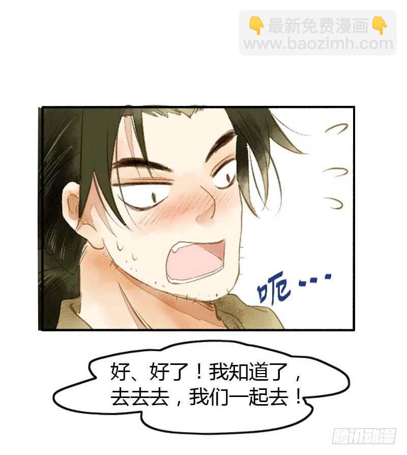 《快穿之聊斋奇缘》第一话逮住一只俊书生 第38页