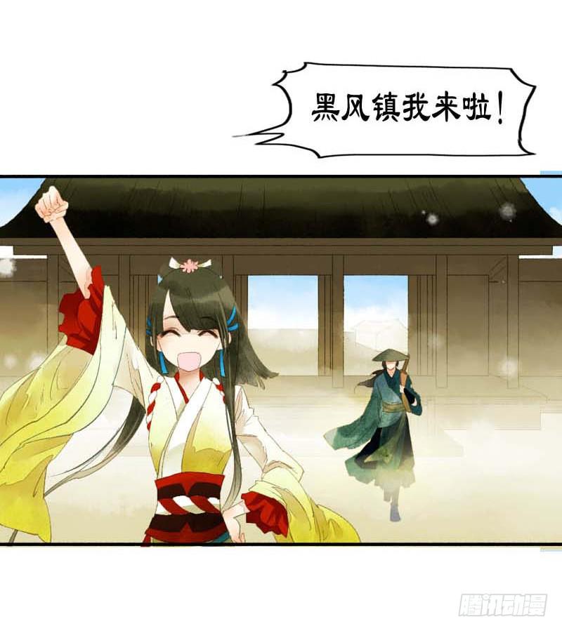 《快穿之聊斋奇缘》第一话逮住一只俊书生 第39页