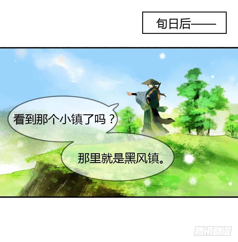 《快穿之聊斋奇缘》第一话逮住一只俊书生 第40页