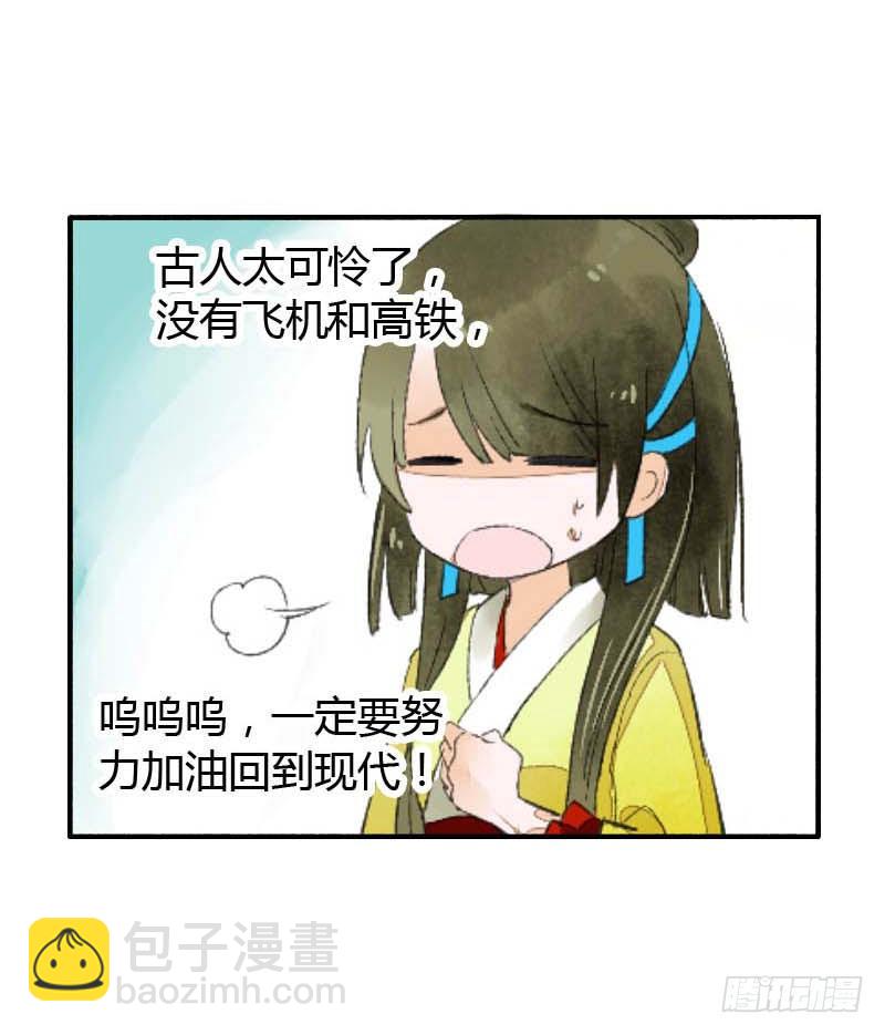 《快穿之聊斋奇缘》第一话逮住一只俊书生 第42页