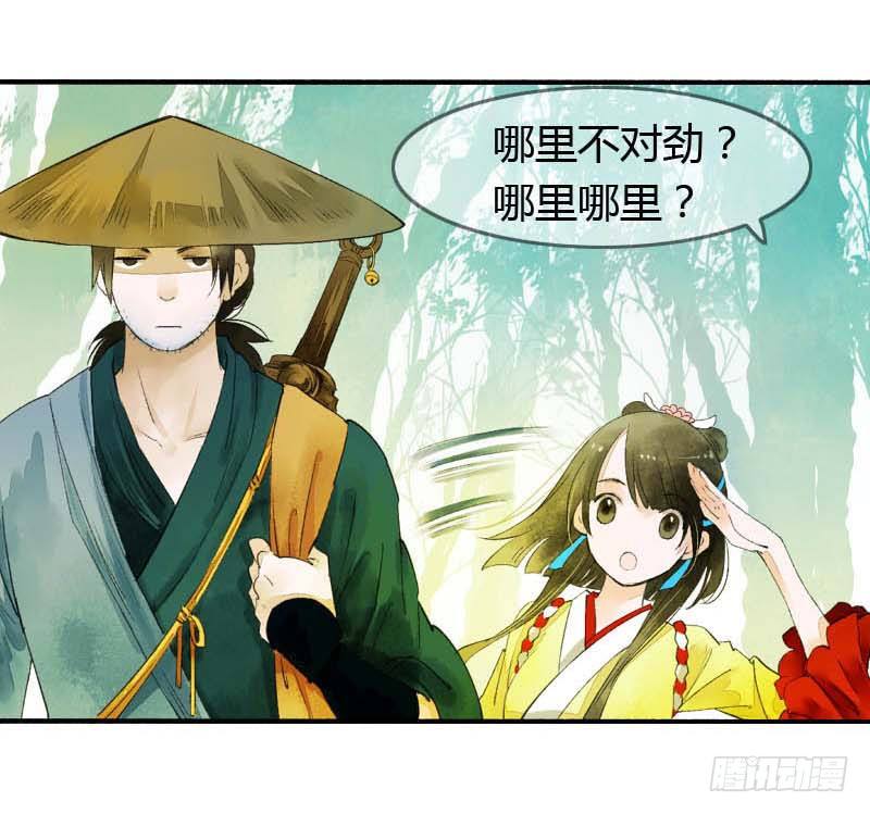 《快穿之聊斋奇缘》第一话逮住一只俊书生 第45页