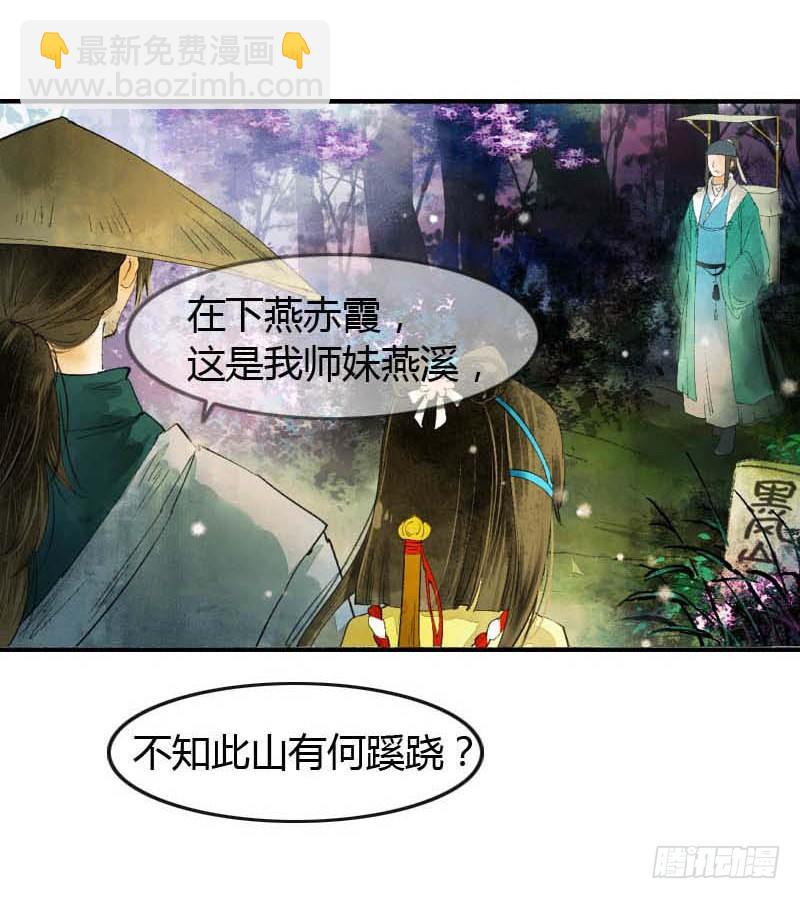 《快穿之聊斋奇缘》第一话逮住一只俊书生 第49页
