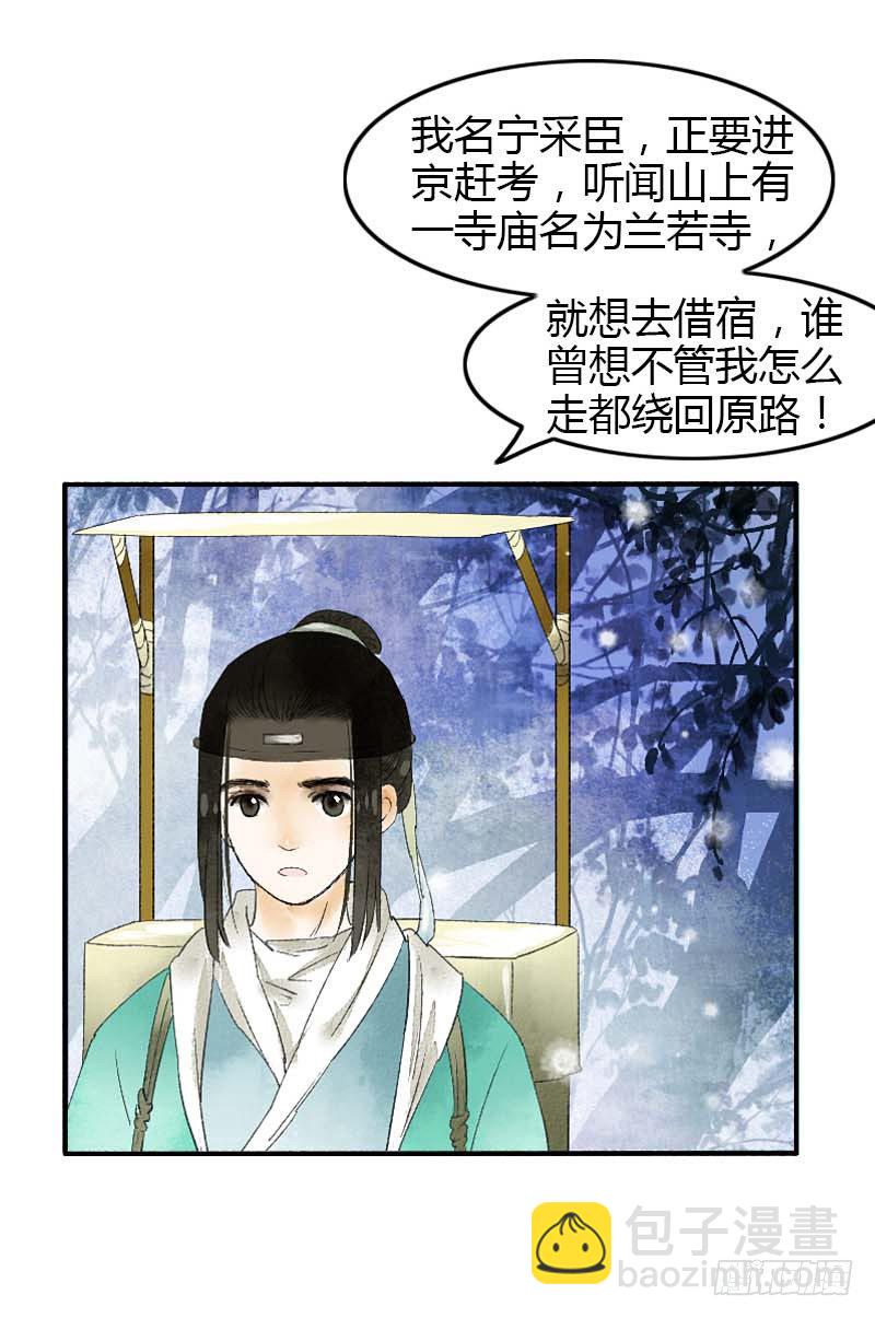 《快穿之聊斋奇缘》第一话逮住一只俊书生 第50页