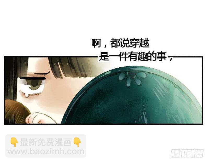 《快穿之聊斋奇缘》第一话逮住一只俊书生 第6页